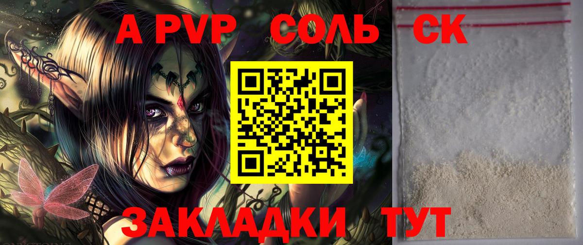 Альфа ПВП Crystall Прохладный
