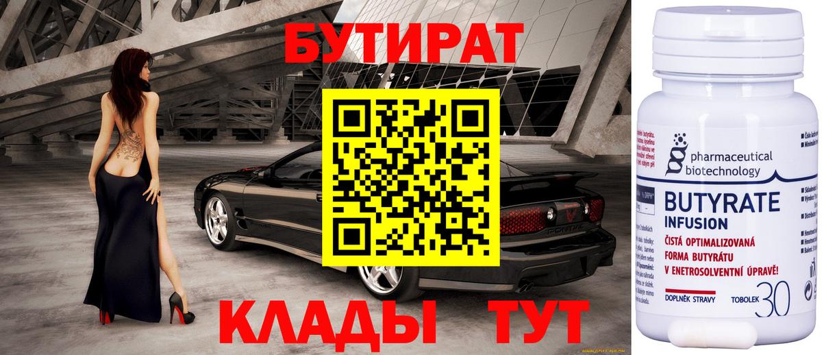 БУТИРАТ буратино Прохладный