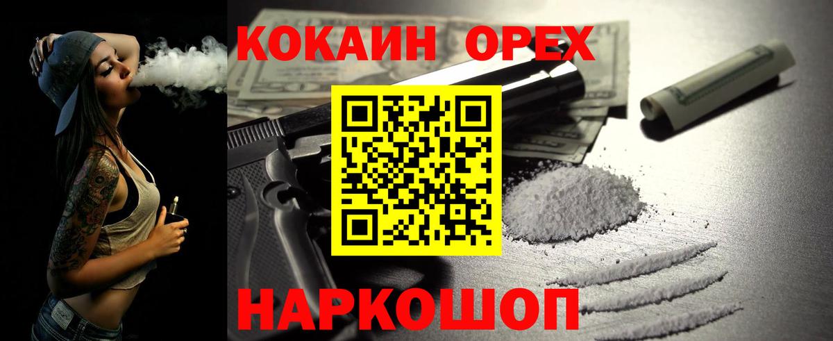 Прохладный  Кокаин 97%  Cocaine FishScale  Вход с VPN 