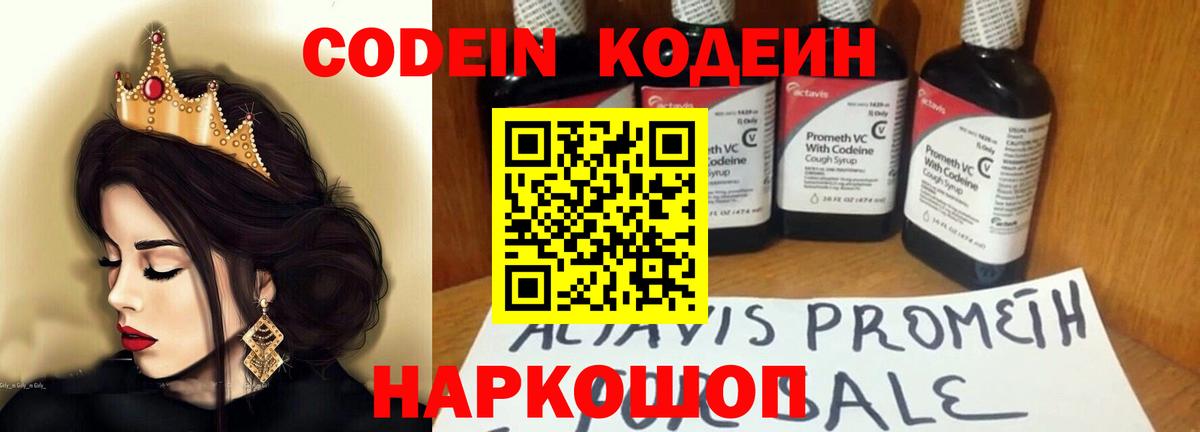 Прохладный  Codein напиток Lean (лин)  Вход с VPN 