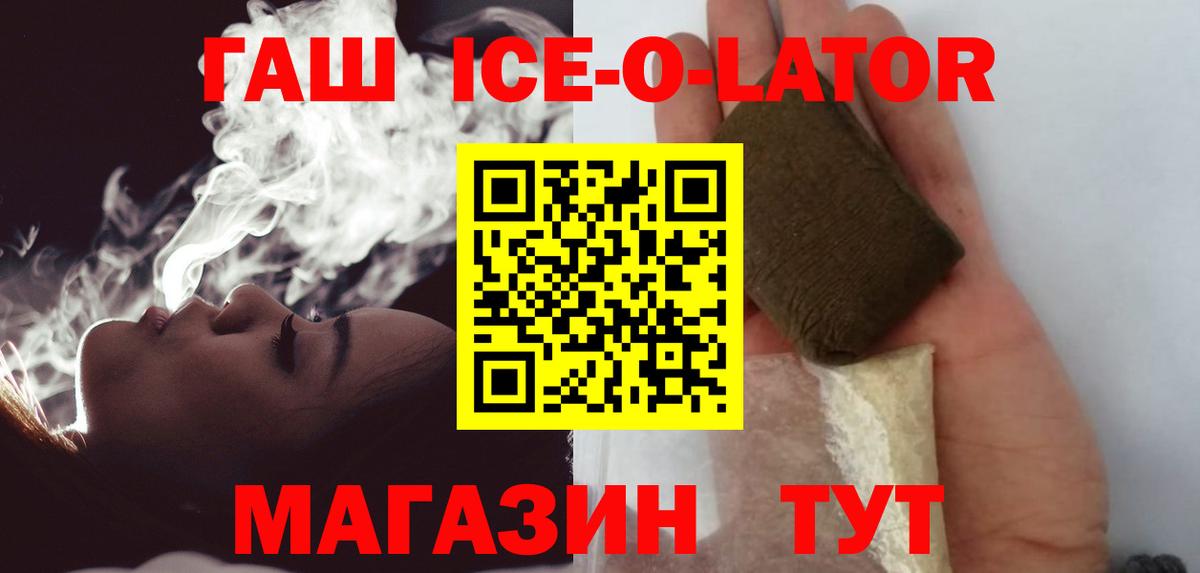 ГАШ ice o lator Прохладный