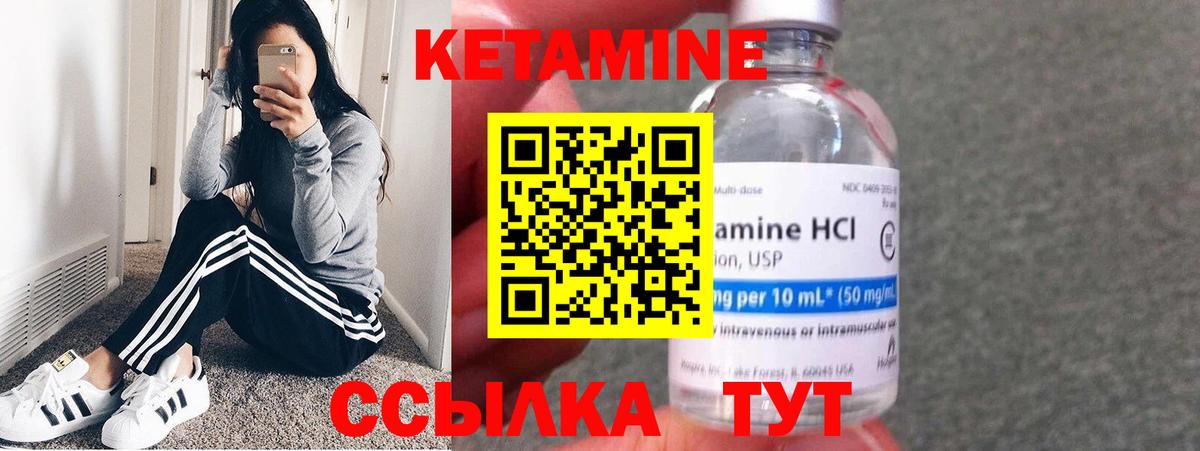 Кетамин ketamine Прохладный