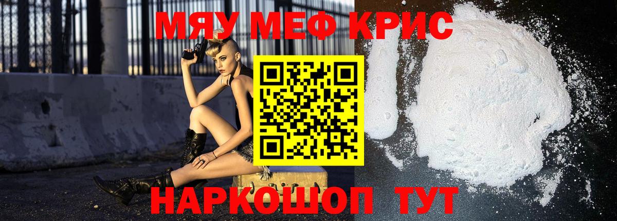 Мефедрон кристаллы Прохладный