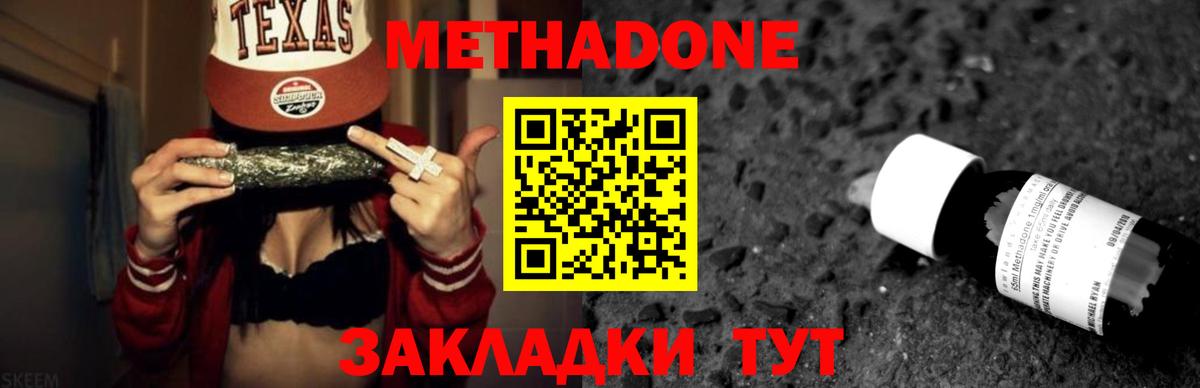 Метадон VHQ  МЕТАДОН кристалл  Прохладный  Вход с VPN 